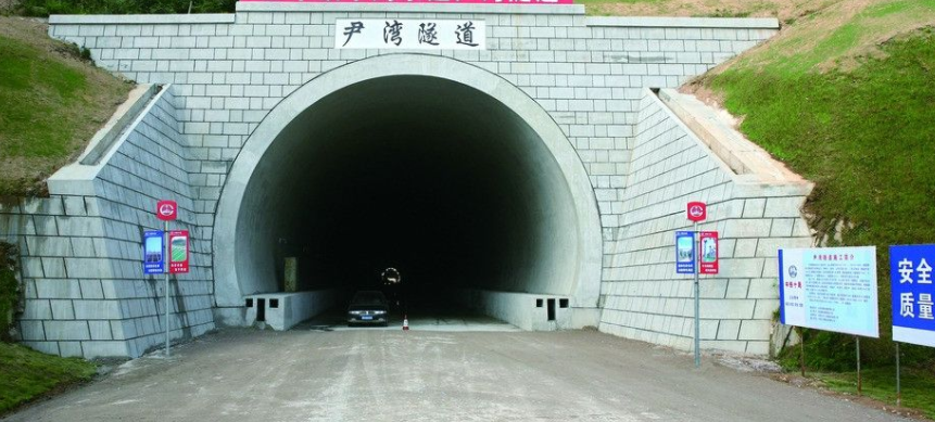 尹灣隧道